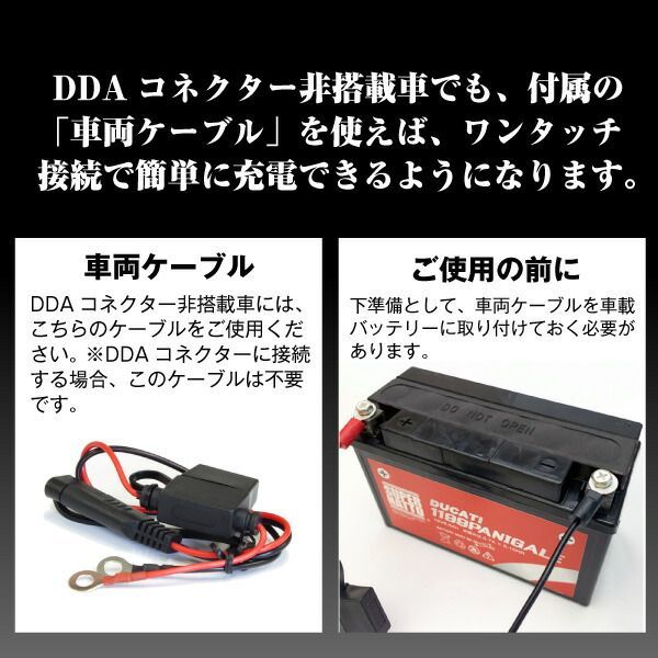 ドゥカティ対応バッテリー充電器（6V/12V切替式）バッテリー