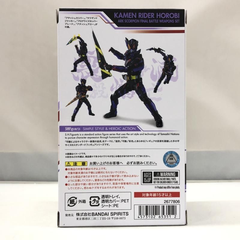 仮面ライダー滅 アークスコーピオン ファイナルバトルウェポンセット 仮面ライダー滅 アークスコーピオン ファイナルバトルウェポン