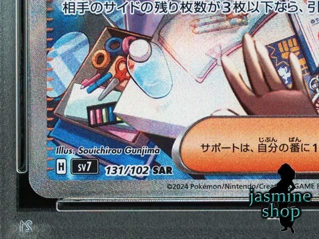 タロ SAR SV7 ステラミラクル 131/102(+特別スリーブ) 楽天市場】ポケモンカードゲーム タロ SAR sv7 拡張パック