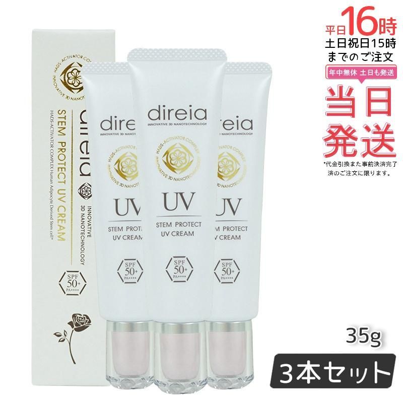 【3個セット】ディレイア ステム プロテクト UV クリーム 35g 日焼け止め ベースクリーム Stem Protect UV Cream顔 UVケア 日焼け防止 SPF50 + PA++++