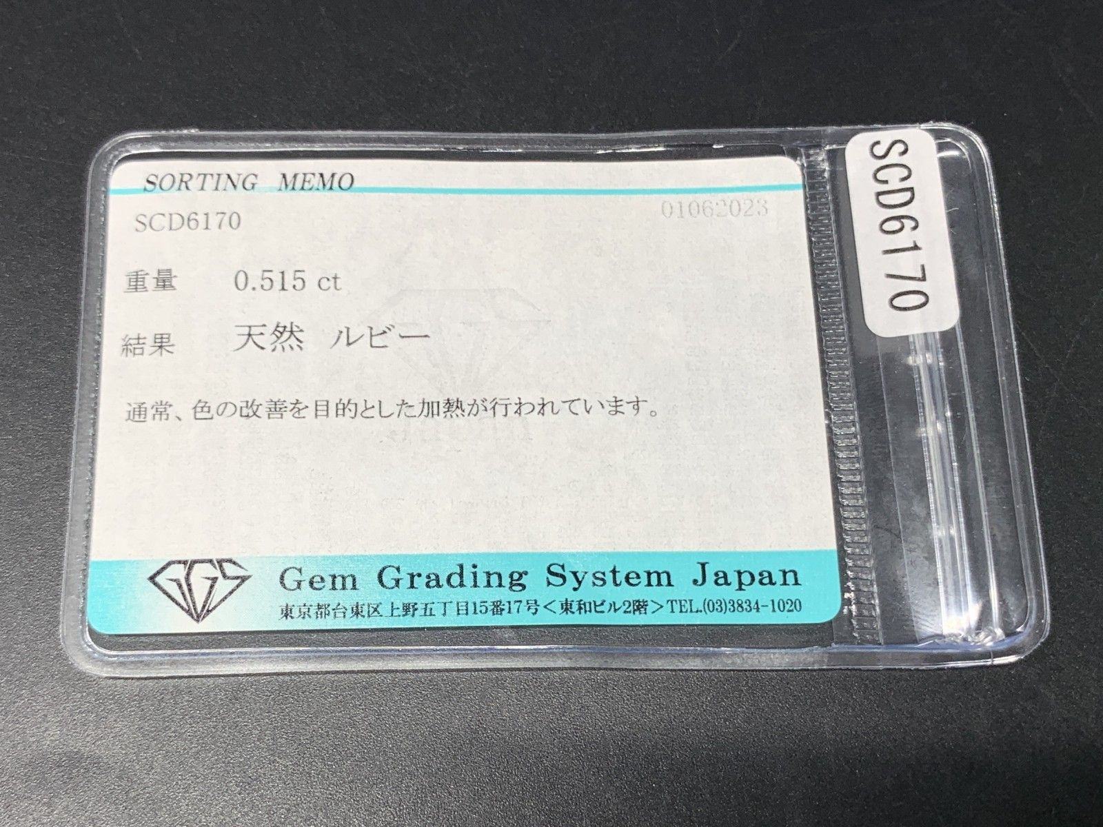 ルビー 0.515ct 宝石ソーティング付き 5.6㎜×4.6㎜×2.1㎜ 天然 ルース（