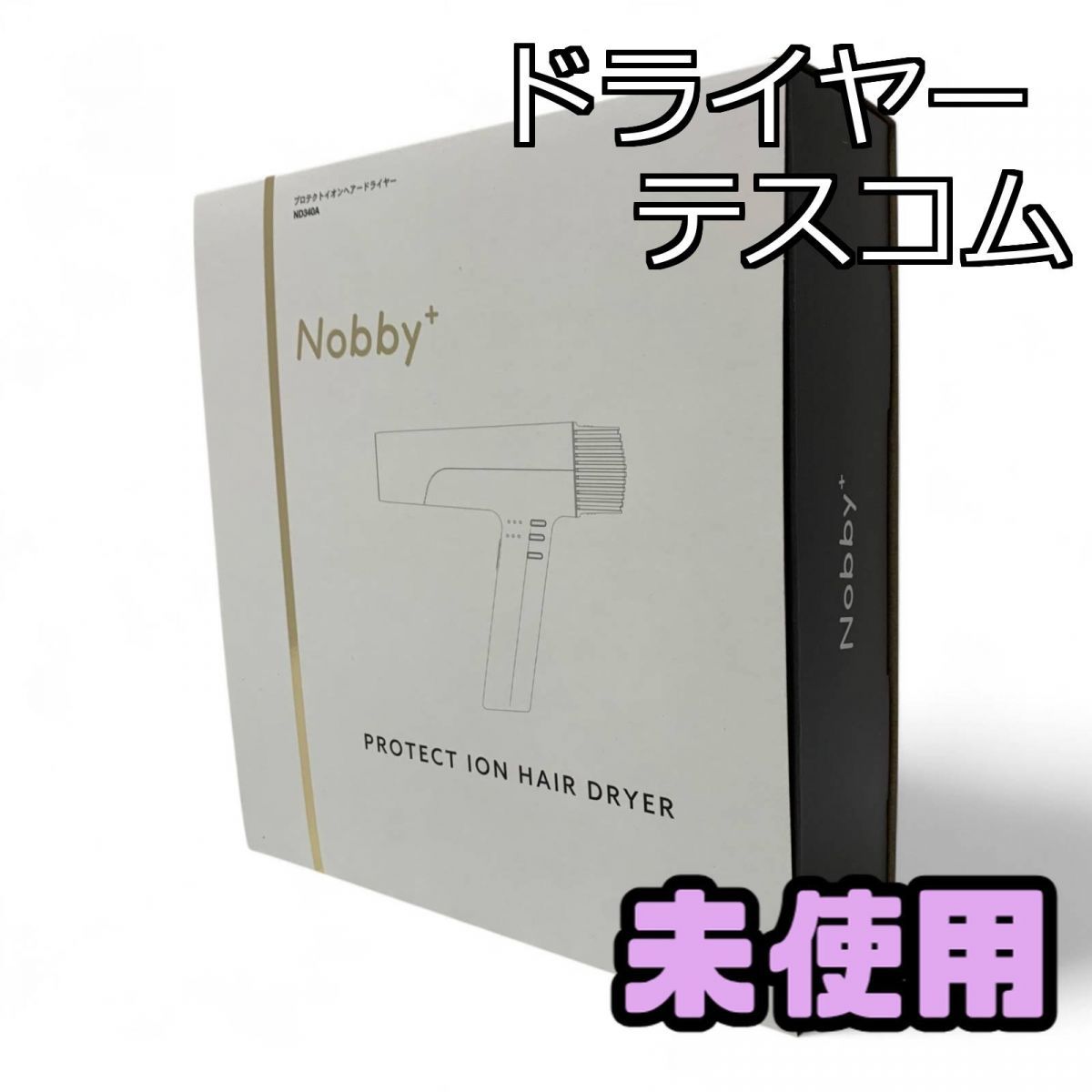 未使用　TESCOM　Nobby+　2025年製　ND340A ブラック ☆未使用☆ ドライヤー TESCOM テスコム Nobby+ 2025年製