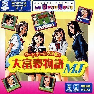 新作登場，大人気 【中古】GameLand 大富豪物語MJ Pケースサイズ その他