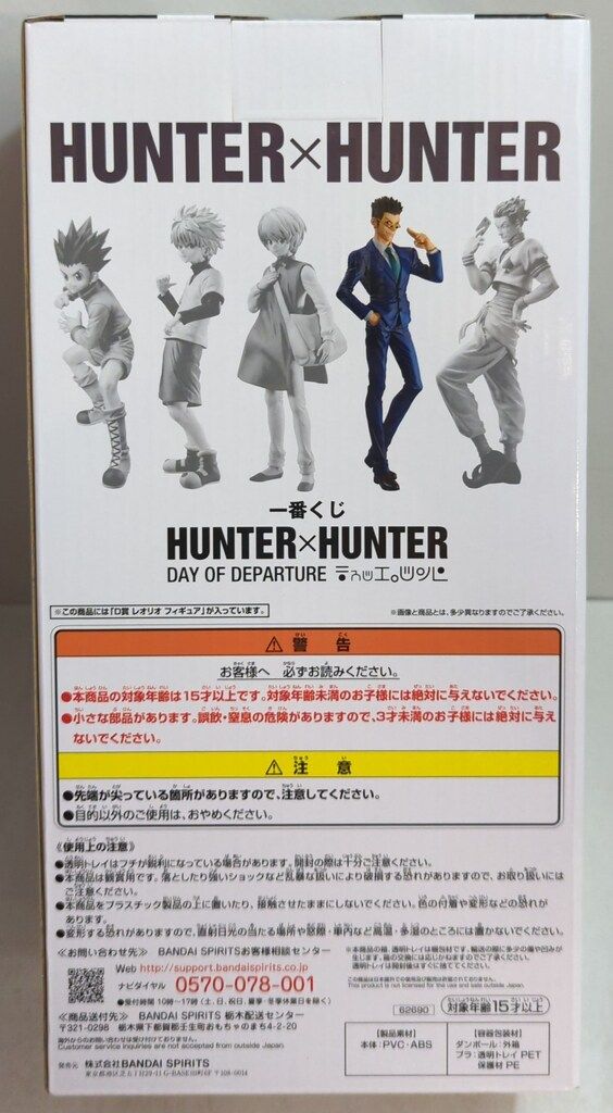 BANDAI SPIRITS 一番くじ HUNTER×HUNTER DAY OF DEPARTURE D賞