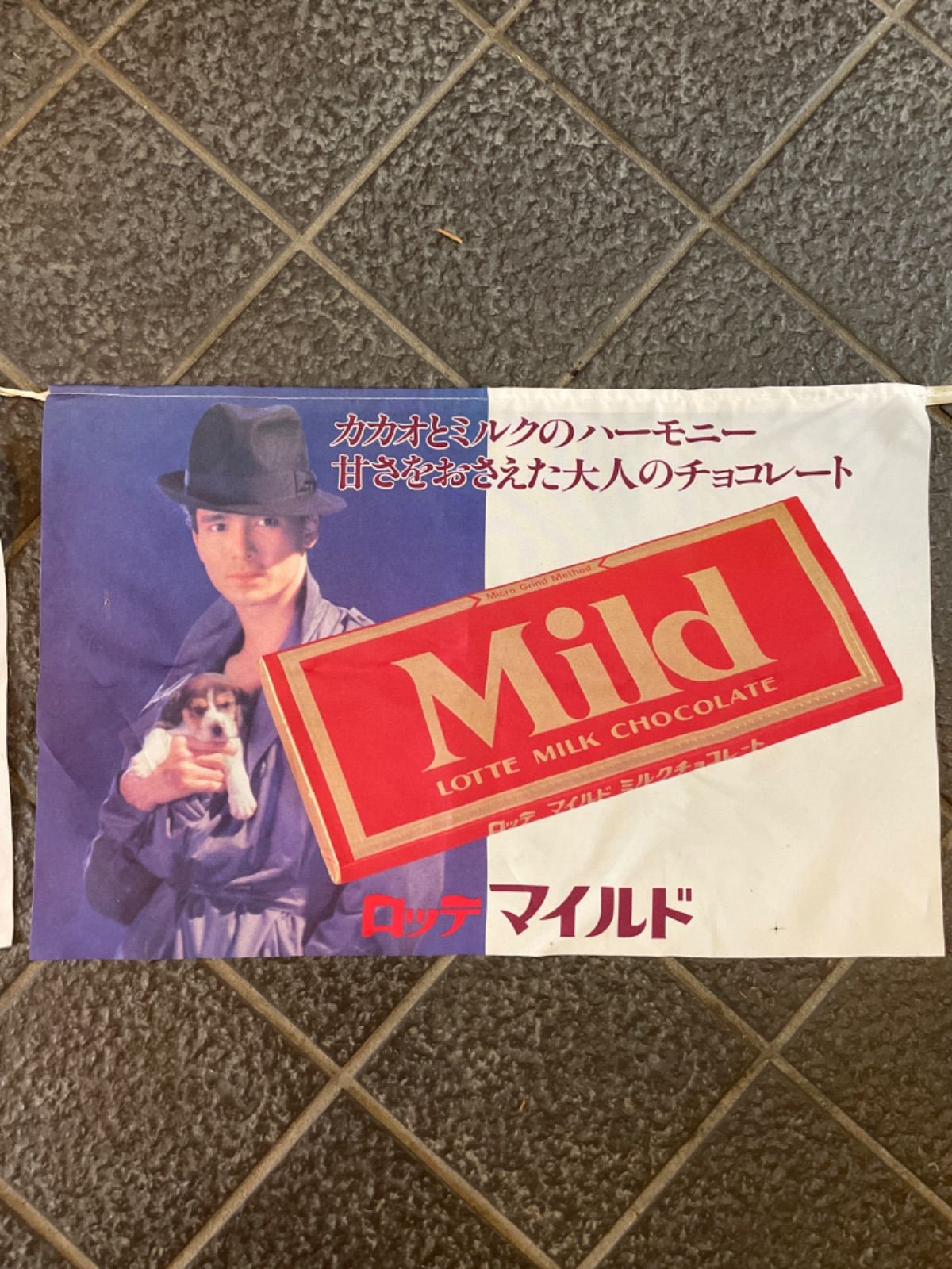 1980年代のロッテ販促品の松本伊代.郷ひろみ伊藤つかさ暖簾の非売品、飾られた！ 1980年代のロッテ販促品の松本伊代、郷ひろみ、伊藤つかさの非売品の
