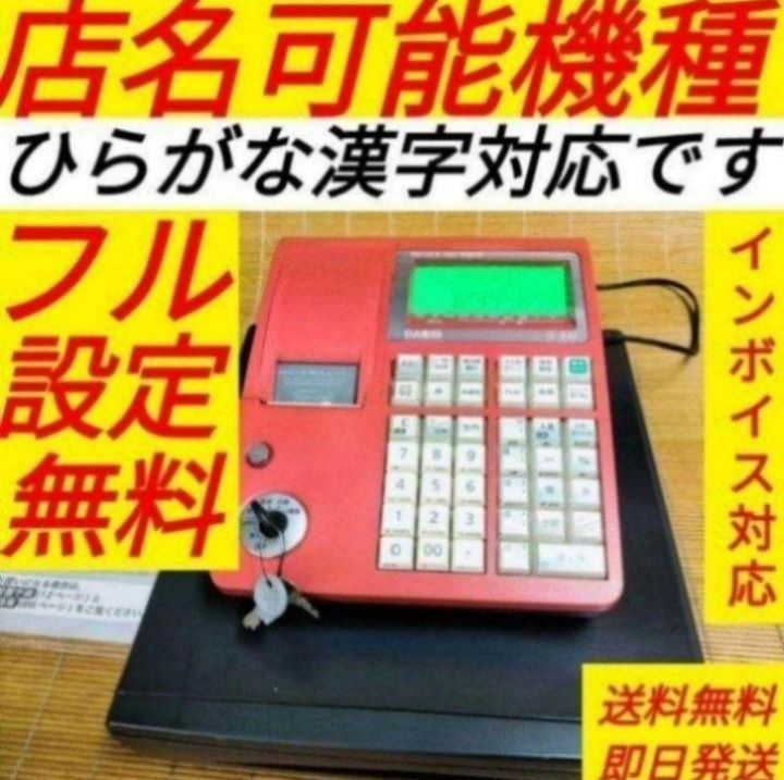 カシオレジスター TE-300 フル設定無料 送料無料 人気機種 778991 - メルカリ