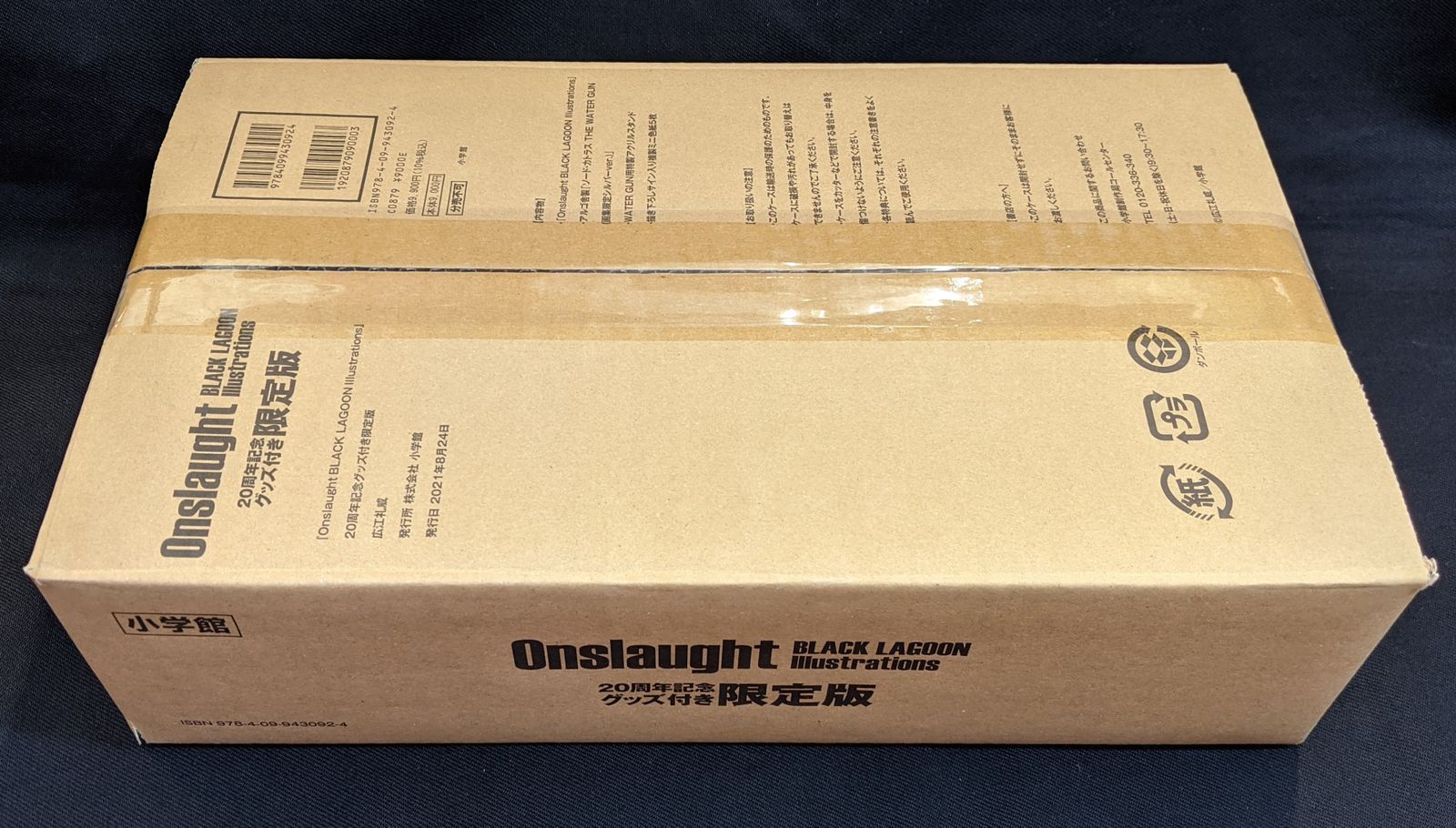 未開封]グッズ付き20周年限定版Onslaught BLACK LAGOON Amazon.co.jp