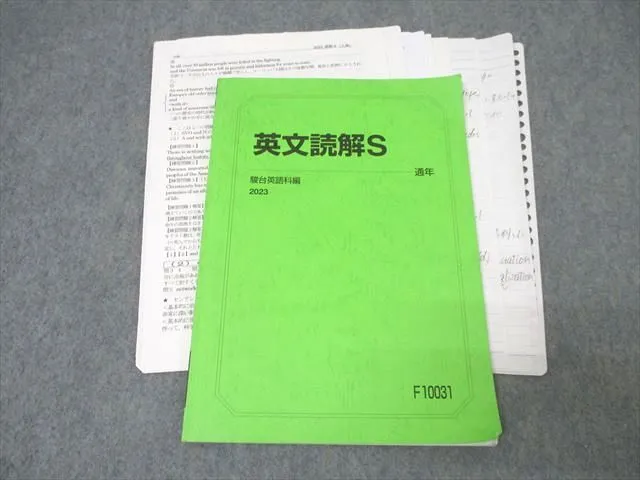 【駿台】英文読解演習S 大島先生　前期 2025年最新】英文読解S 大島の人気アイテム - メルカリ