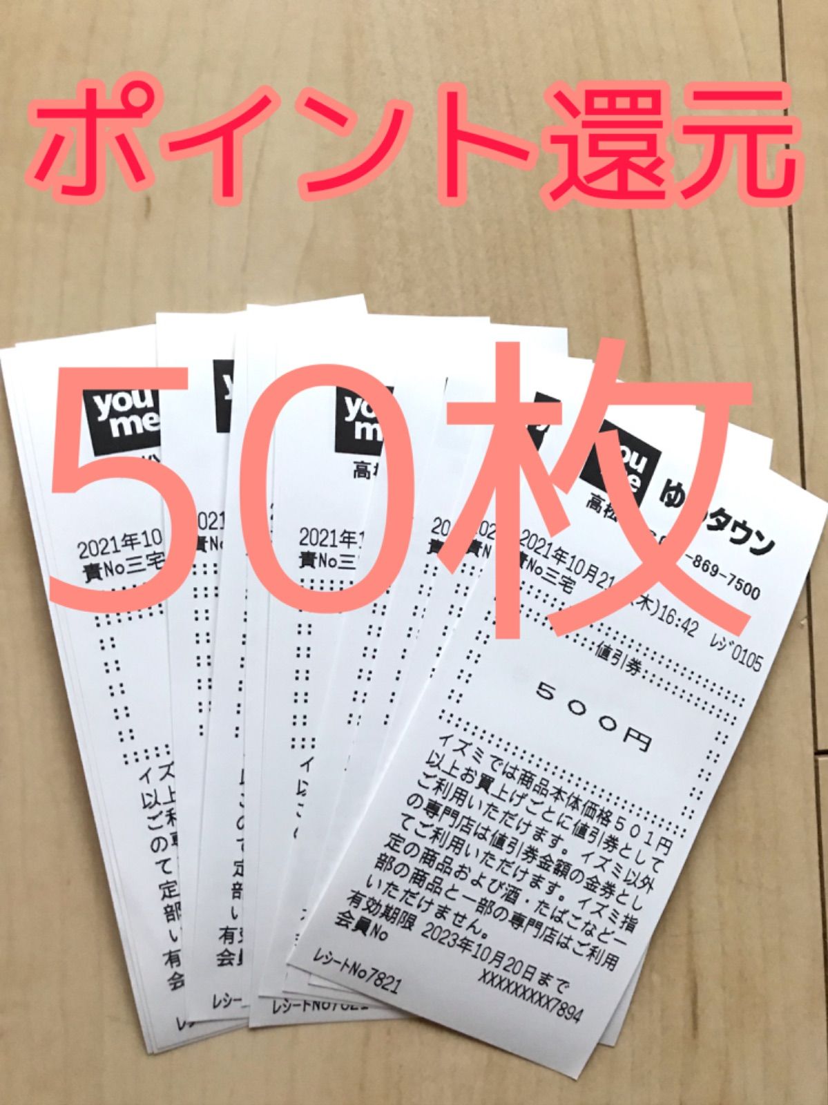 ゆめタウン値引き券50枚 - チョコチップバニラ♡Shops - メルカリ