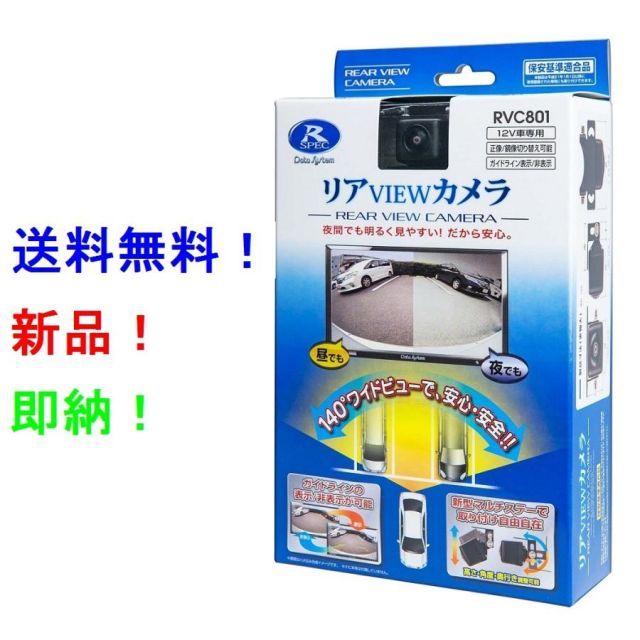 新型 データシステム RVC801 リアビューカメラ RCA端子 ピン端子 汎用バックカメラ ピンジャックリアカメラ RVC-800 RVC-801
