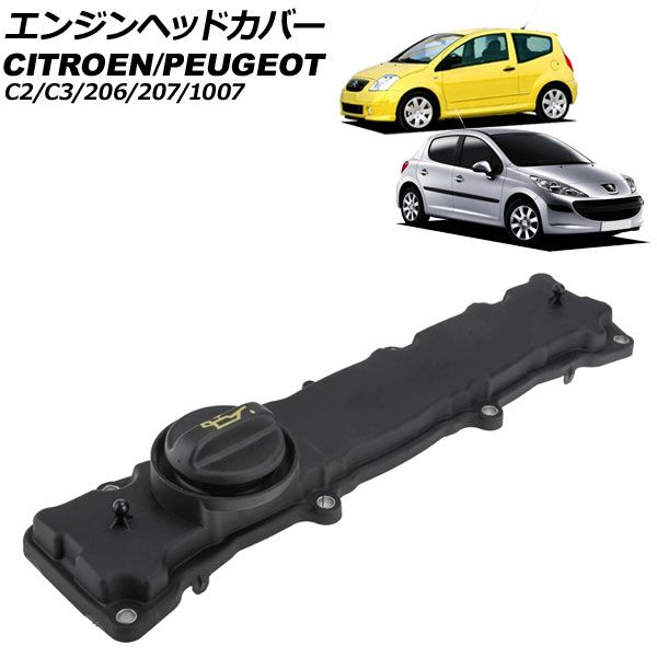 エンジンヘッドカバー シトロエン C2 A6 2004年～2008年 AP-4T4088