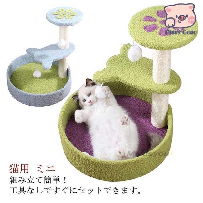 キャットタワー 花びら型