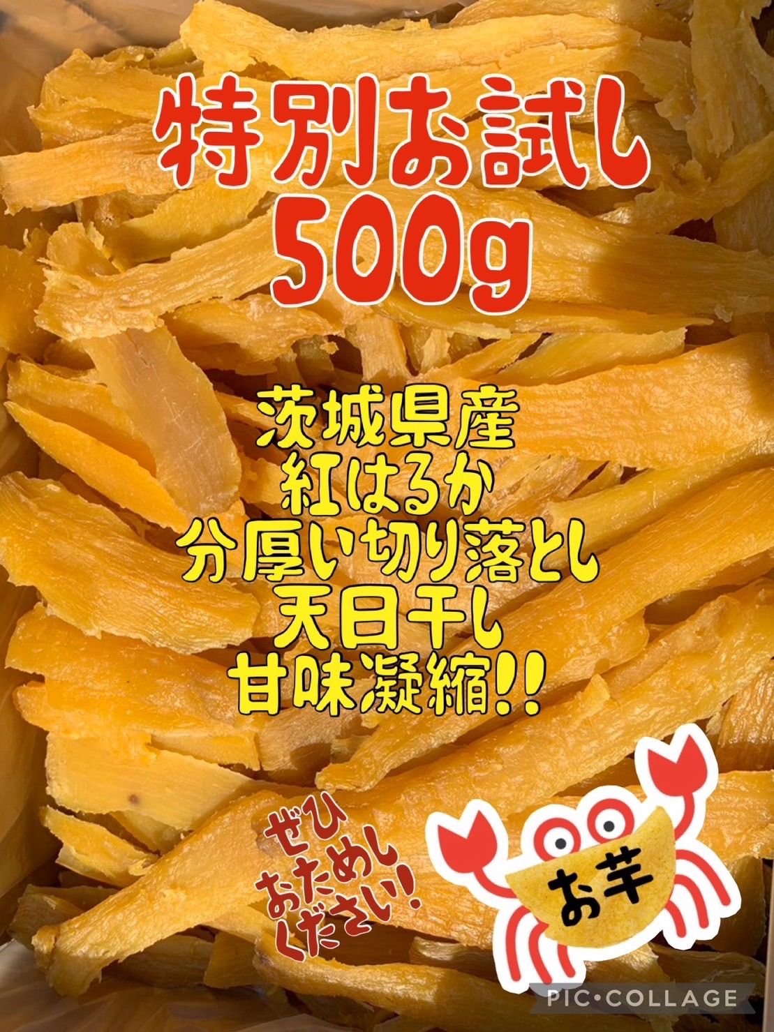 干し芋 紅はるか セッコウ 500g 出来たてやわらか 無添加 お子様の