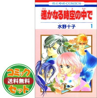 セット】遙かなる時空の中で6 コミック 全7巻セット [Comic] 水野
