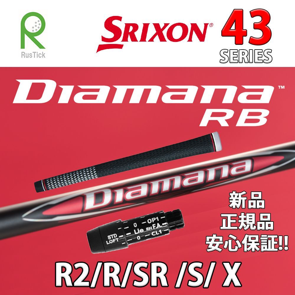 RusTick スリクソン SRIXON スリーブ付き 三菱ケミカル ディアマナ RB