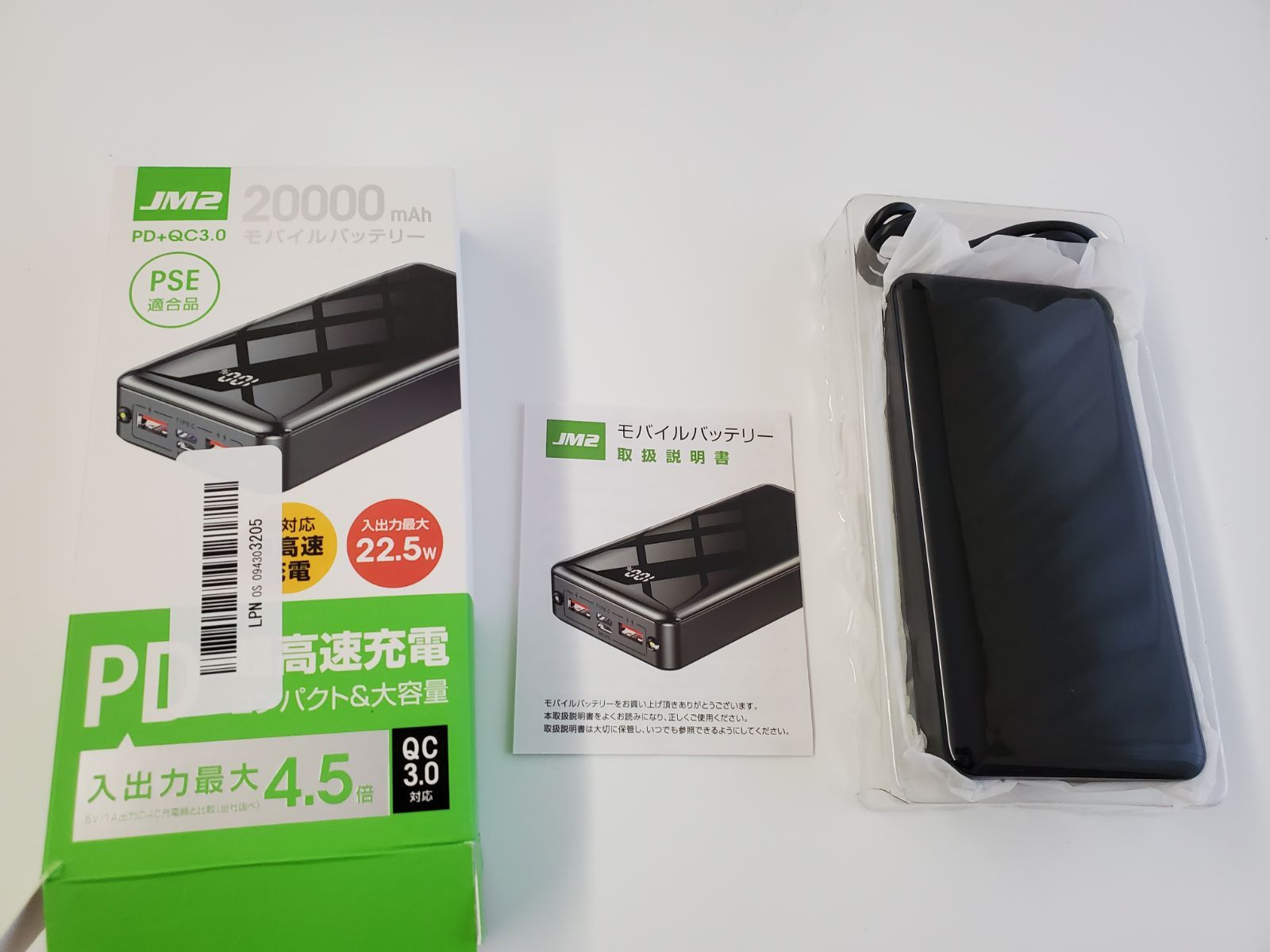 JM2 モバイルバッテリー 20000mAh PSE認証済み - メルカリ