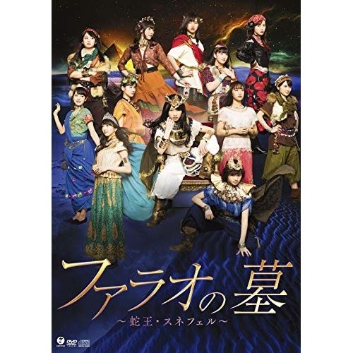 DVD / 趣味教養 / 演劇女子部 ファラオの墓～蛇王・スネフェル～ (DVD+CD)