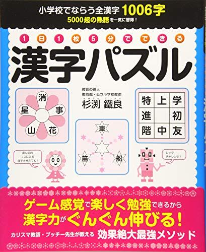 漢字パズル／杉渕 鐵良