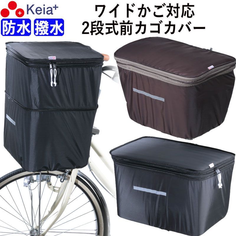 自転車 かご カバー 前カゴカバー 2段式 ワイド サイズ 防水 撥