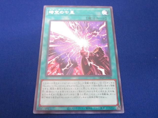 トレカ 遊戯王 DP29-JP006 時空の七皇 シークレット - メルカリ