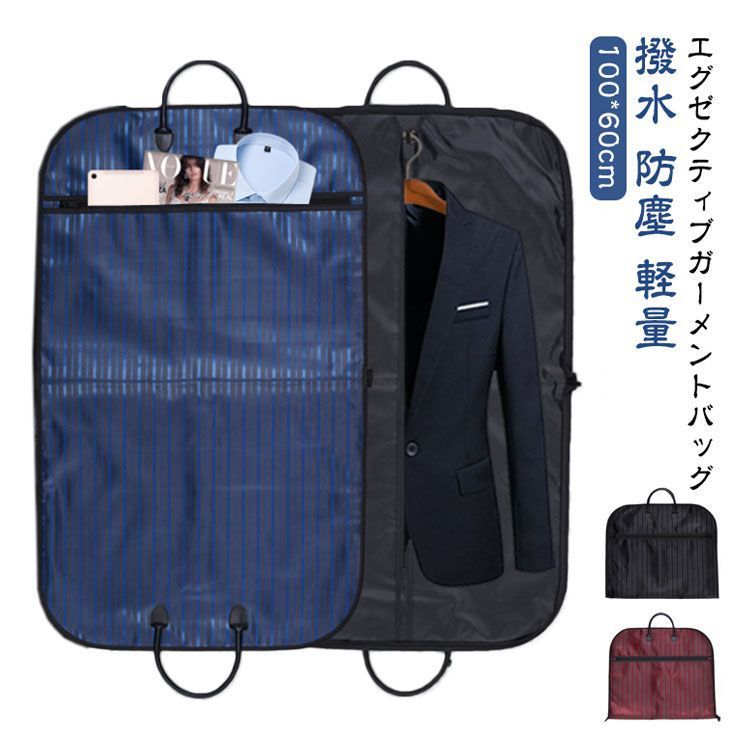 ガーメント ガーメントバッグ スーツカバー 持ち運び スーツ入れ