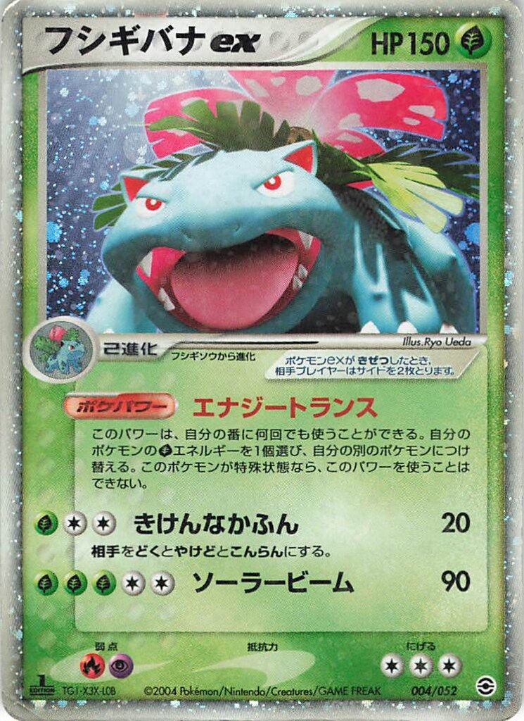 Pokemon PCGシリーズ 004/052 フシギバナex(エナジートランス