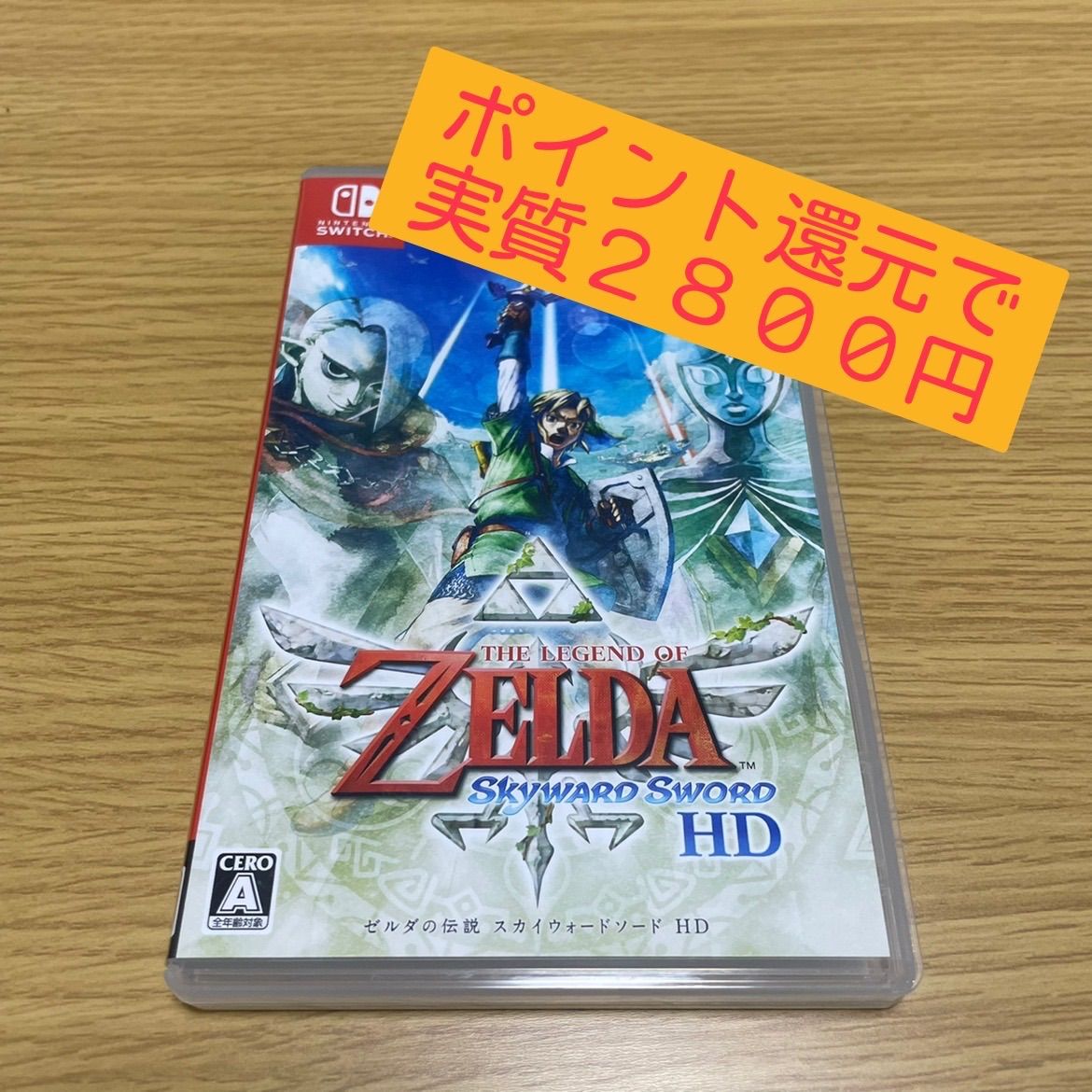 中古美品】ゼルダの伝説 スカイウォードソード Switch - メルカリ