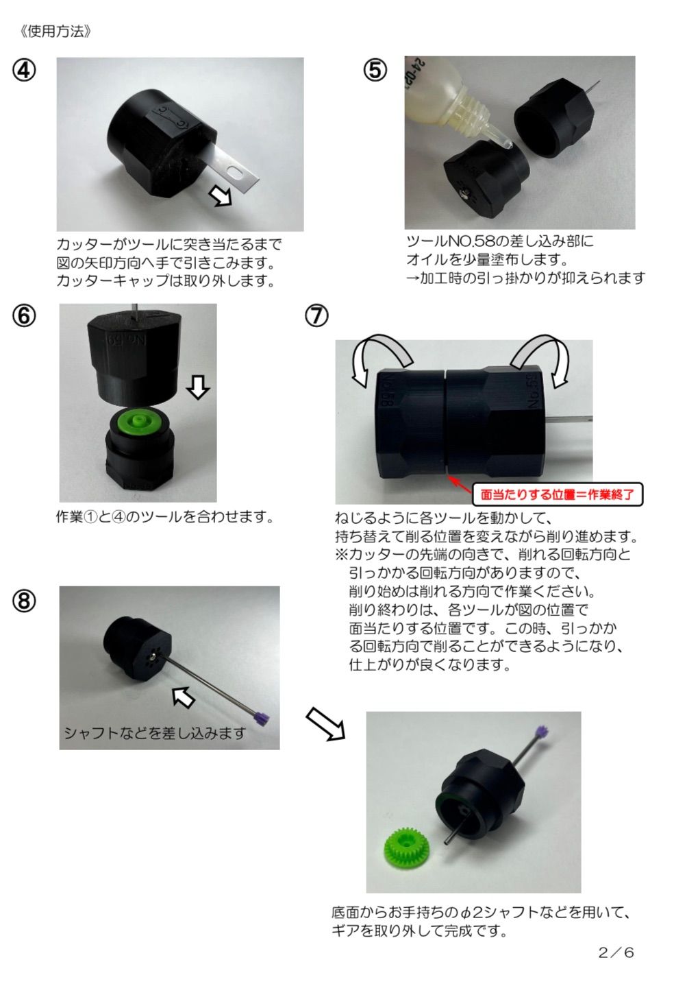 カウンターギア加工ツール