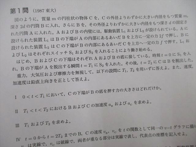 UO27-135 鉄緑会 入試物理演習 第1〜13回 久保堅太郎講師の解答・解説