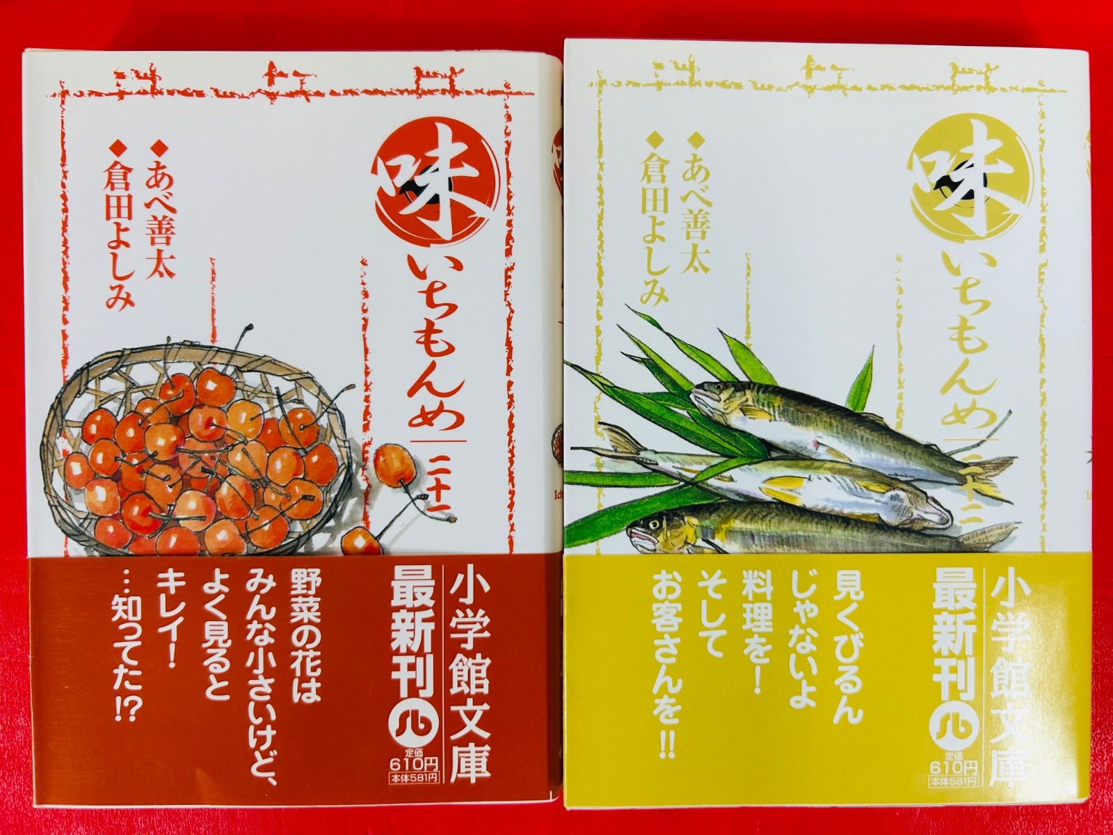 漫画コミック文庫【味いちもんめ 1-22巻・全巻完結セット】倉田よしみ・あべ善太 漫画コミック文庫【味いちもんめ 1-22巻・全巻完結セット】倉田