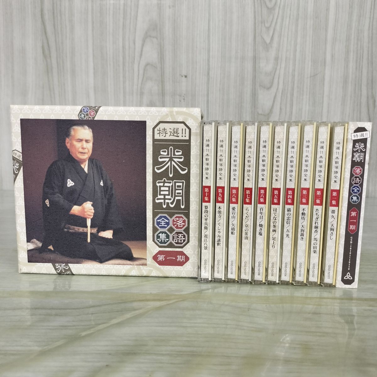 CD 10枚セット 特選!! 米朝落語全集 第一期 第1期 ブックレット付き 240048