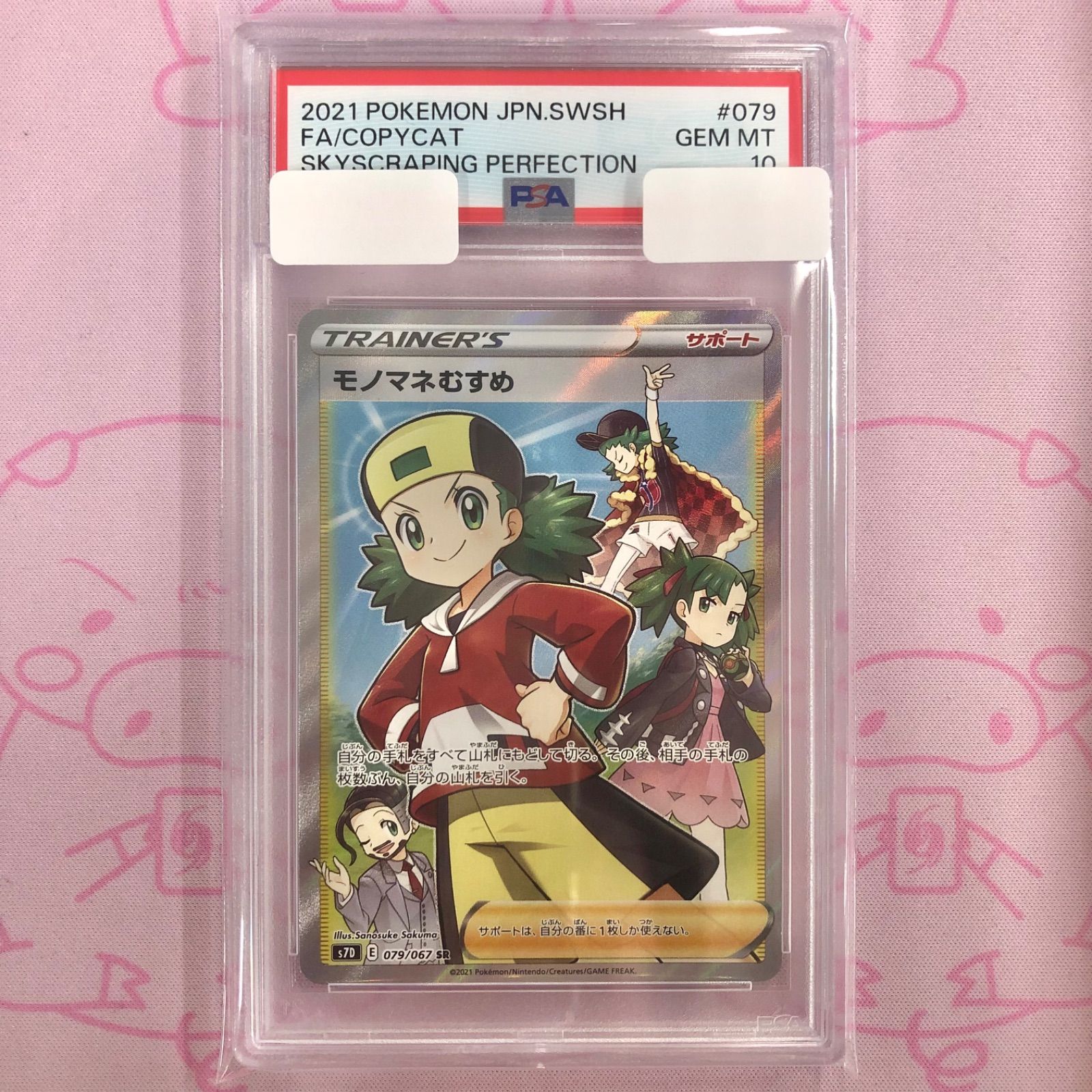 訳あってお買い得！30～80％OFF Aランク】モノマネむすめ(PSA10 SR メルカリ - 横線 シングルカード
