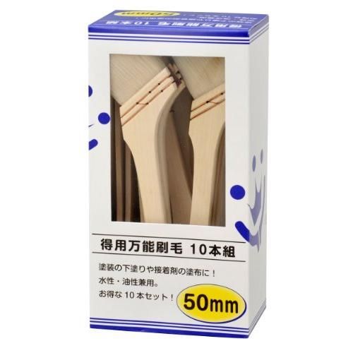 ハンディ クラウン 得用 万能刷毛 50mm 10本組