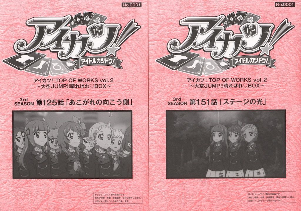 アイカツTOP OF WORKS Vol2 大空JUMP晴ればれ BOX ホビー ムービック