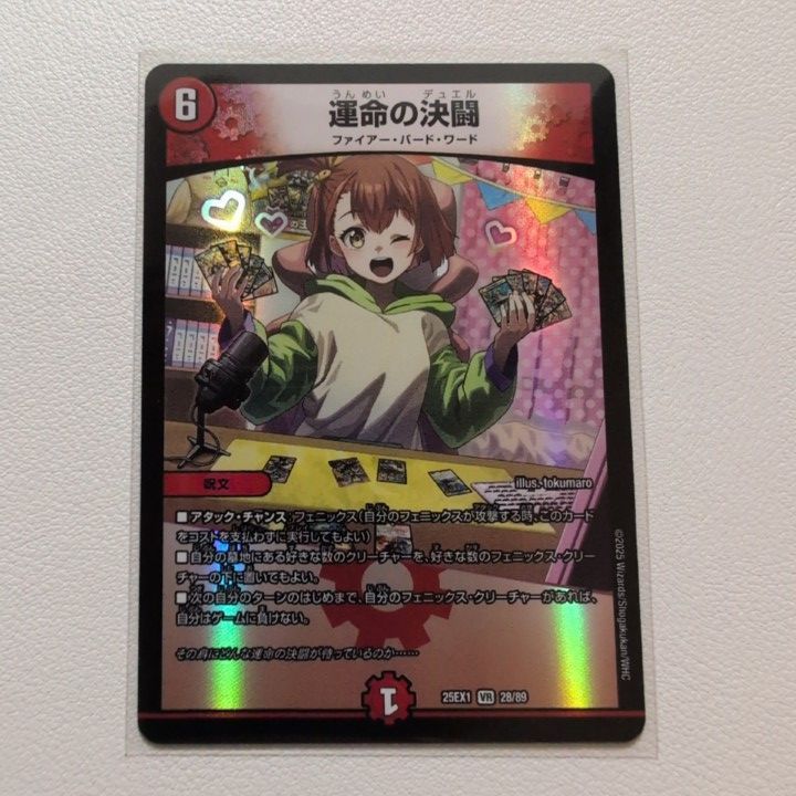 デュエマ 火文明 値段交渉 card-museum_dmex14-008-br