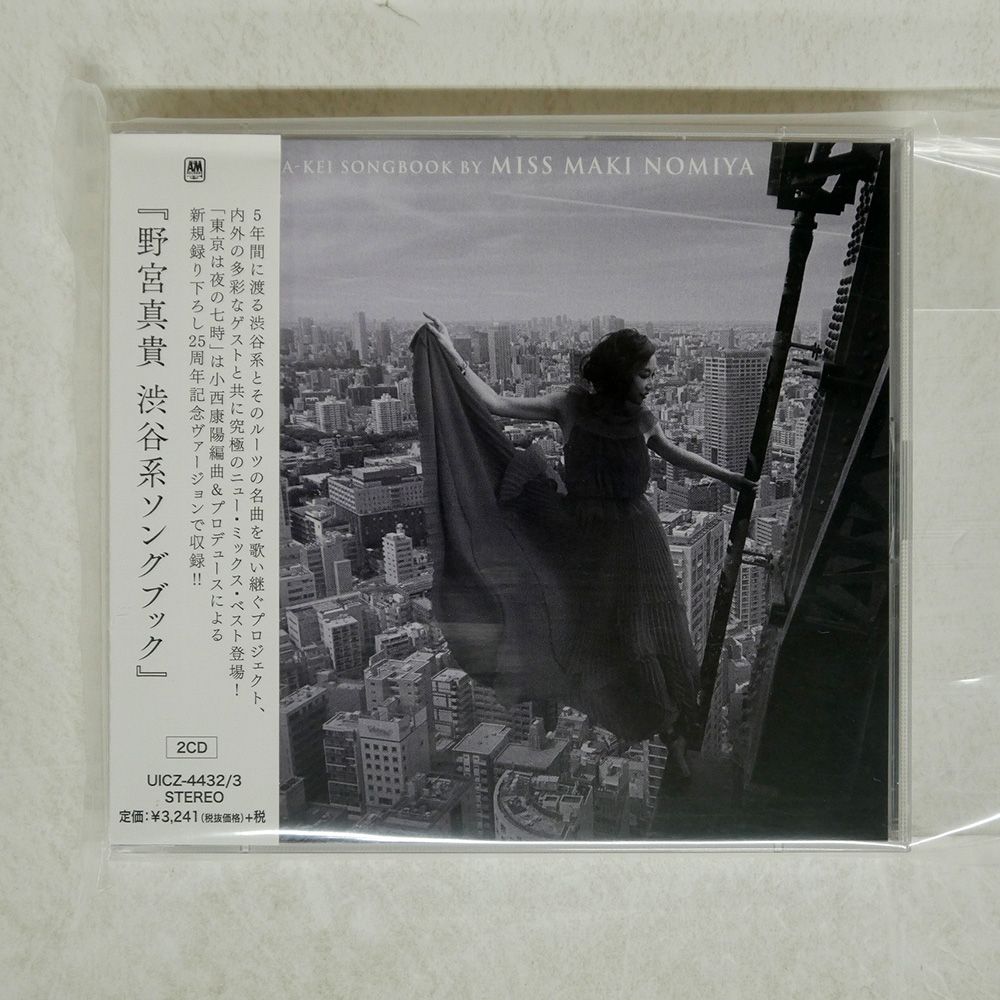 帯 国内盤 野宮真貴/渋谷系ソングブック/A&M UICZ44323 CD