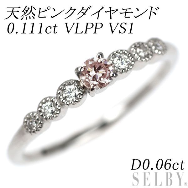 新品 Pt950 天然ピンク ダイヤモンド リング 0.111ct VLPP VS1