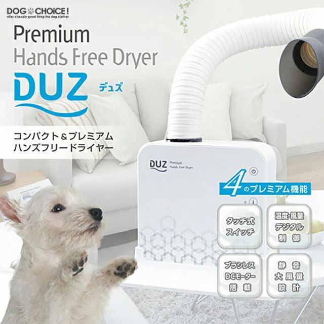 小型中型大型犬 猫兼用 ハンズフリードライヤーDUZ|デュズ ハンズフリー ドライヤー コンパクト＆ ハンズフリードライヤー ペット用 犬用 猫用 小型犬 中型犬 大型犬 犬 猫 8809485760025