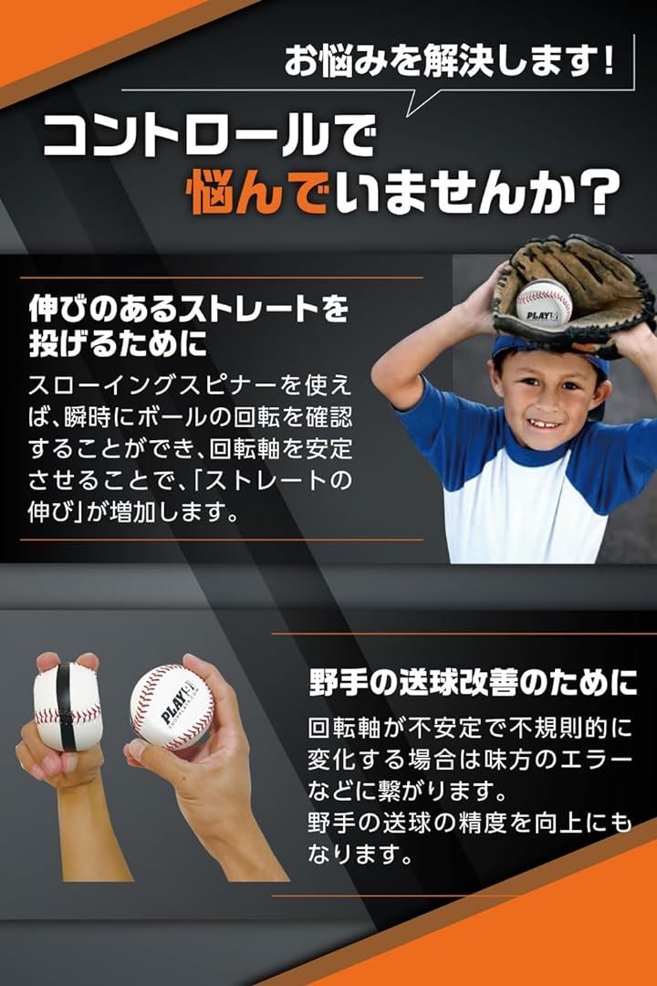 スローイングスピナー