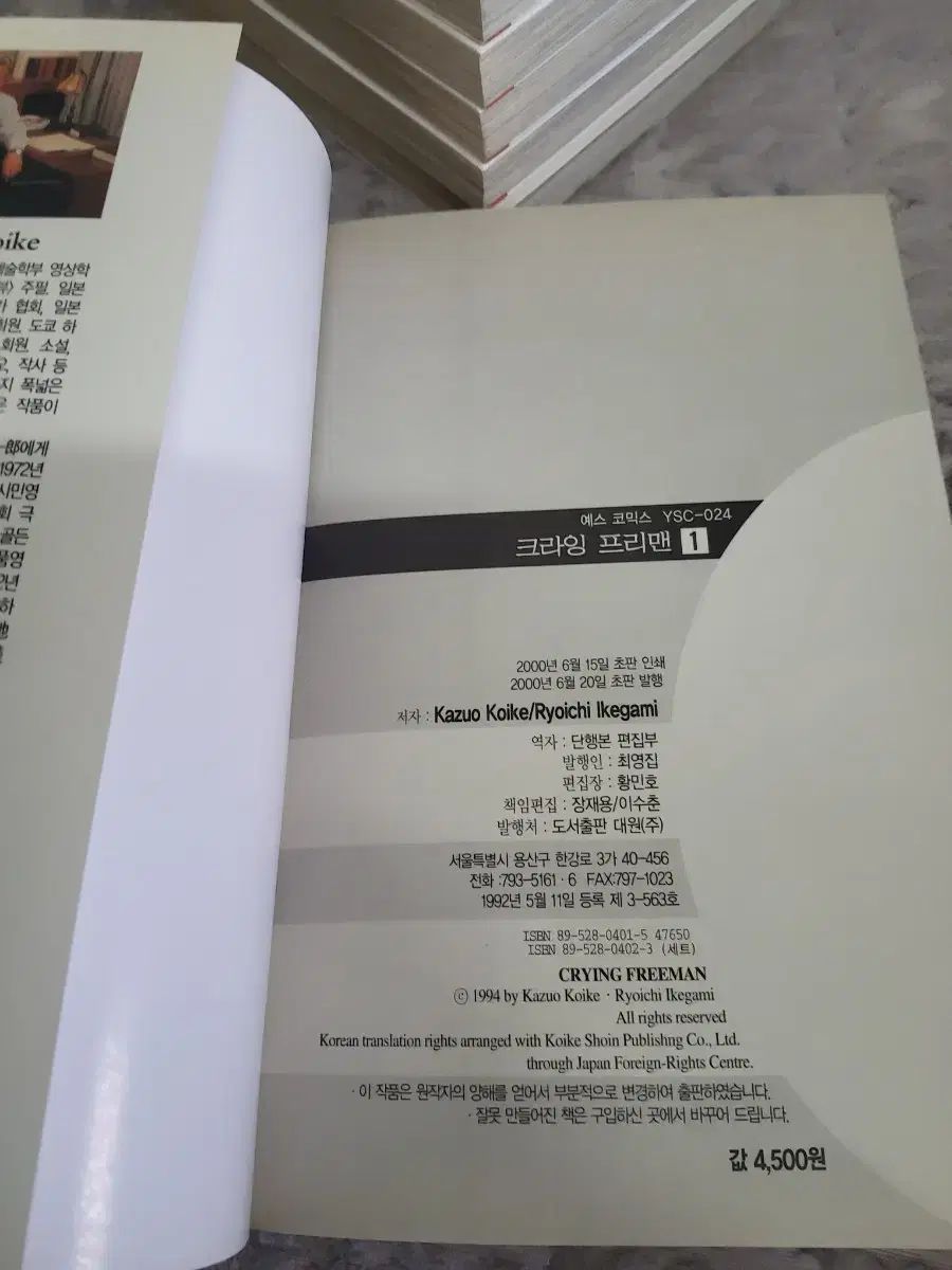 フリーマン 全巻