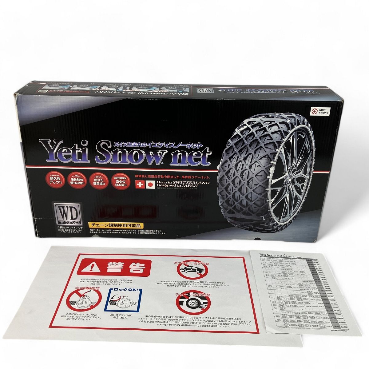 Yeti snow net 6291WD タイヤチェーン 車用品 滑り止め カー用品 イエティ スノーネット 未使用品 Z9543432 - メルカリ