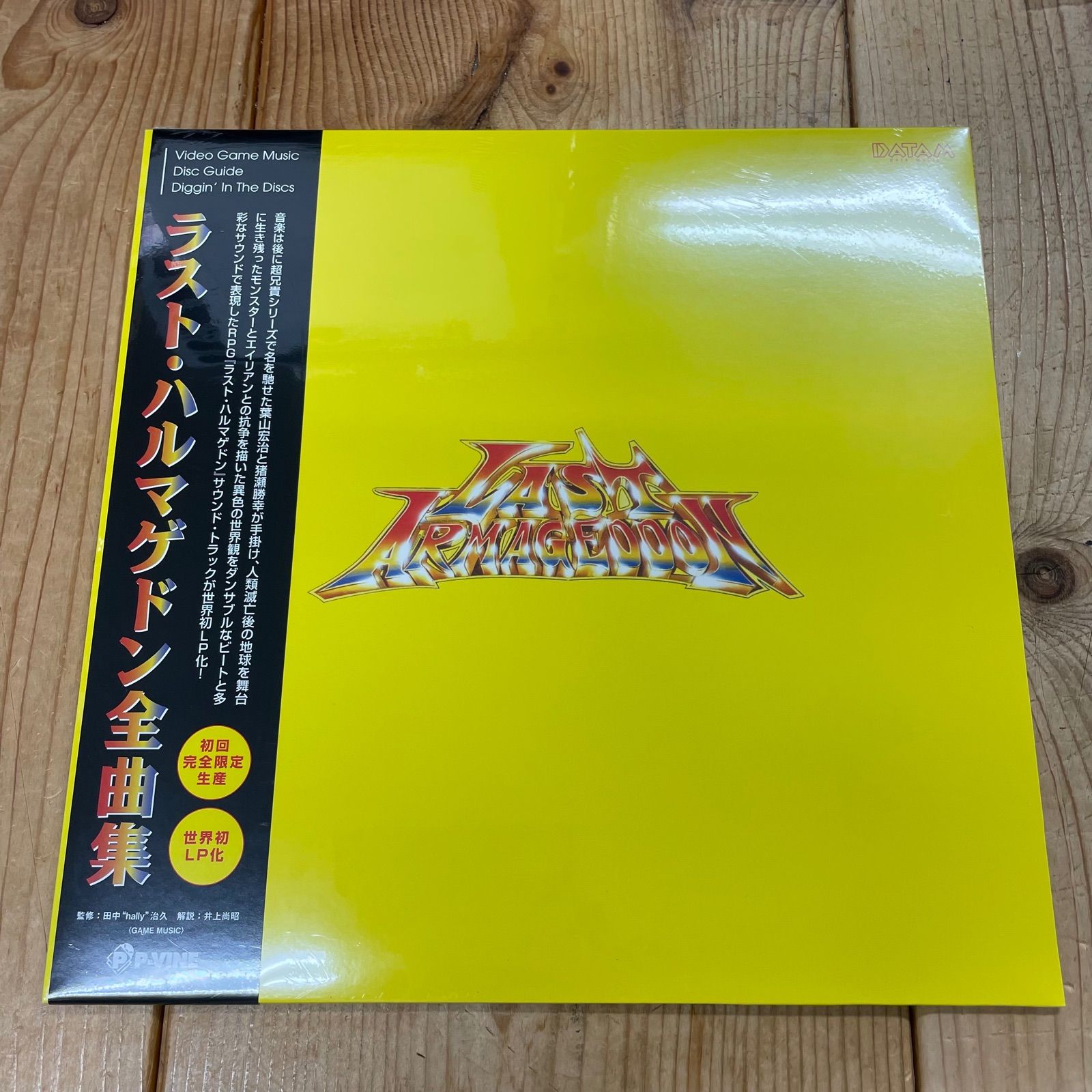 新品】ゲームミュージック - ラスト・ハルマゲドン全曲集 [LP] - メルカリ