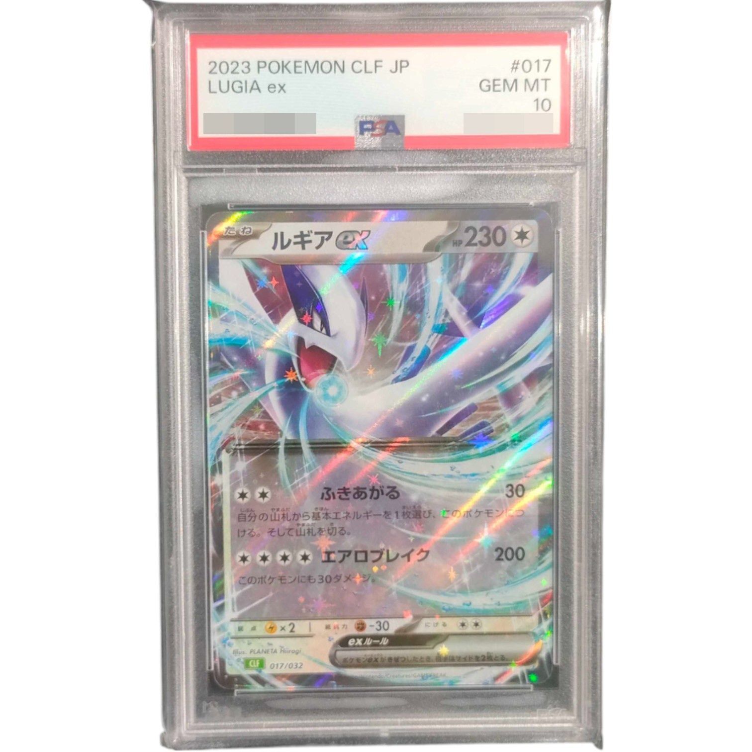2013 ルギアEX rr psa10 1点 PSA10鑑定済〕ルギアex(RR仕様)【-】{017/032} - メルカリ