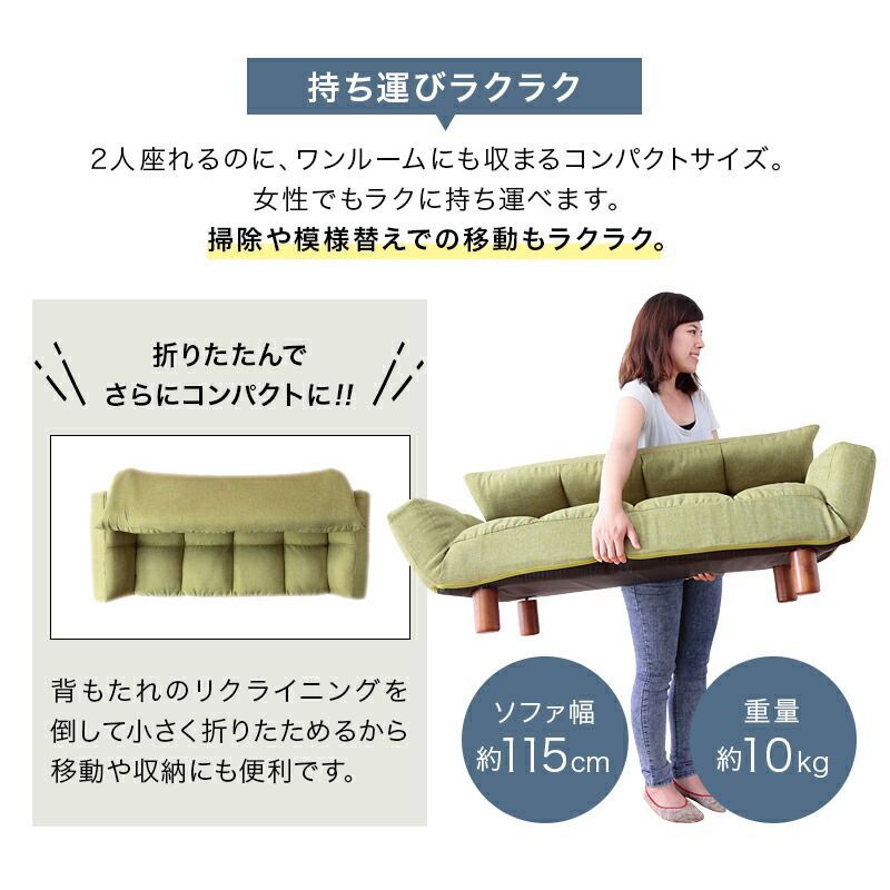 コンパクトなくつろぎカウチソファミリアム 折りたたみ仕様 ベージュ