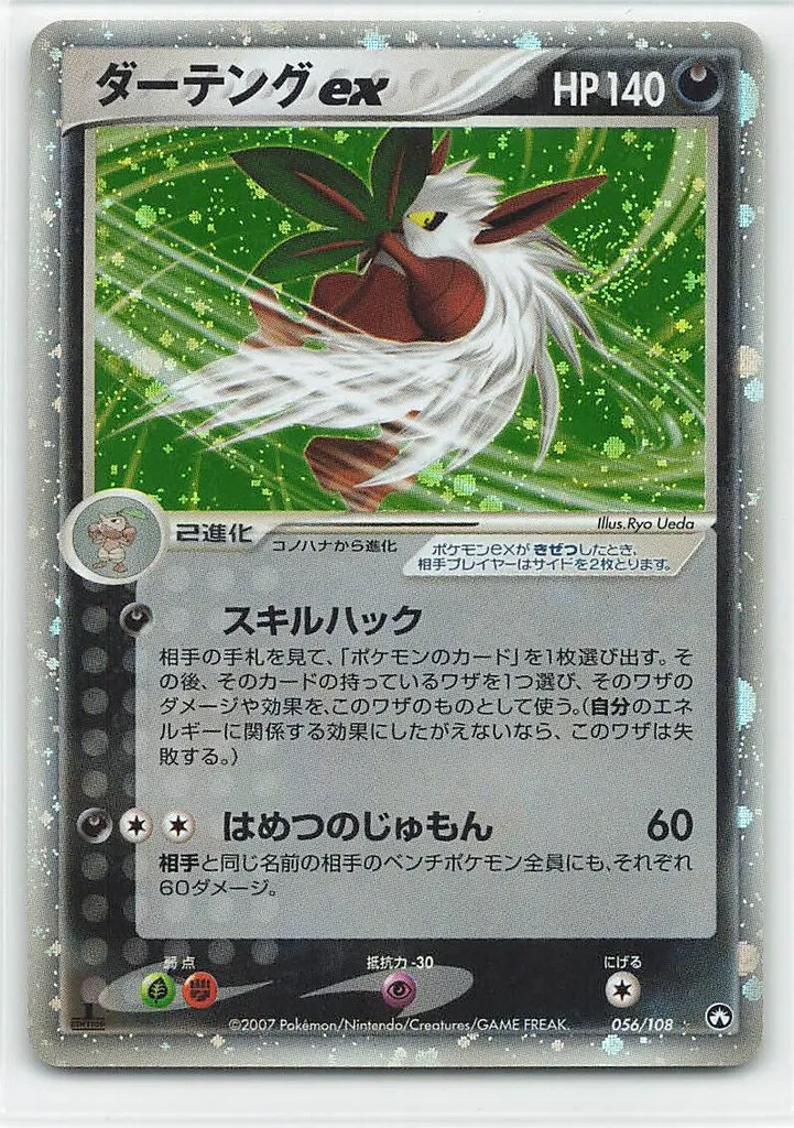 ポケモンカード　ワールドチャンピオンズパック　エアームドex ダーテングex ポケモンカード ワールドチャンピオンズパック エアームドex