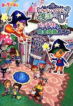 ※Stu とんがりボウシと魔法の町 Amazon.co.jp: とんがりボウシと魔法の町 ドキドキの学園生活