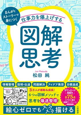 仕事力を爆上げする「図解思考」 (単行本)