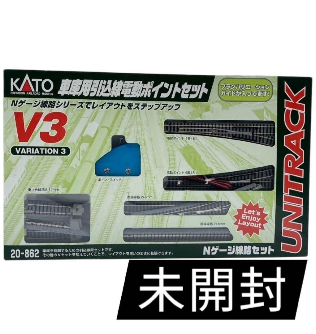 KATO Nゲージ V3 車庫用引込線電動ポイントセット 20-862 鉄道模型 レールセット nn
