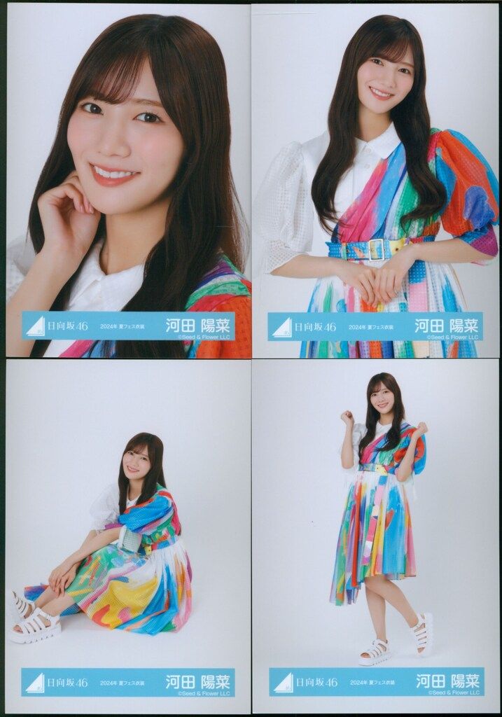 河田陽菜 サイン入り HappyMagicalTour 2024オープニング衣装 河田陽菜 日向坂46 生写真 「Happy Magical Tour 2024