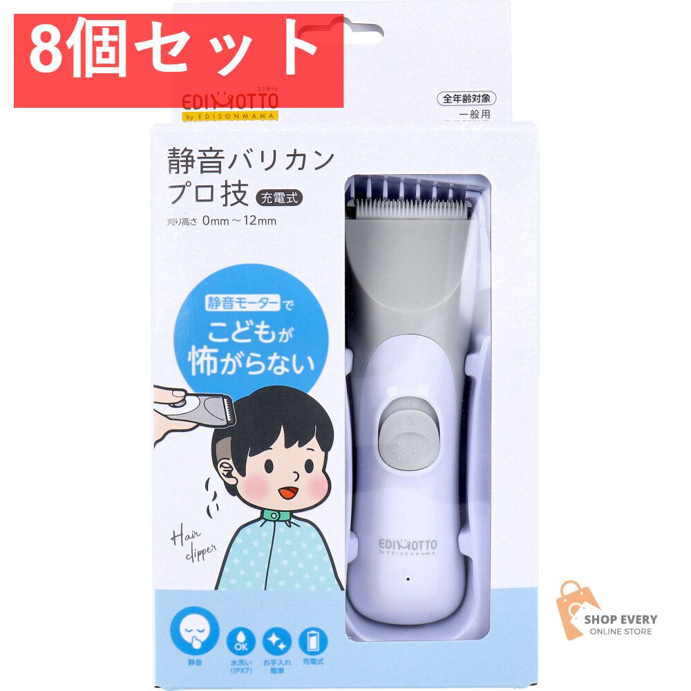 エジモット 静音バリカン プロ技 充電式 8個セット まとめ売り